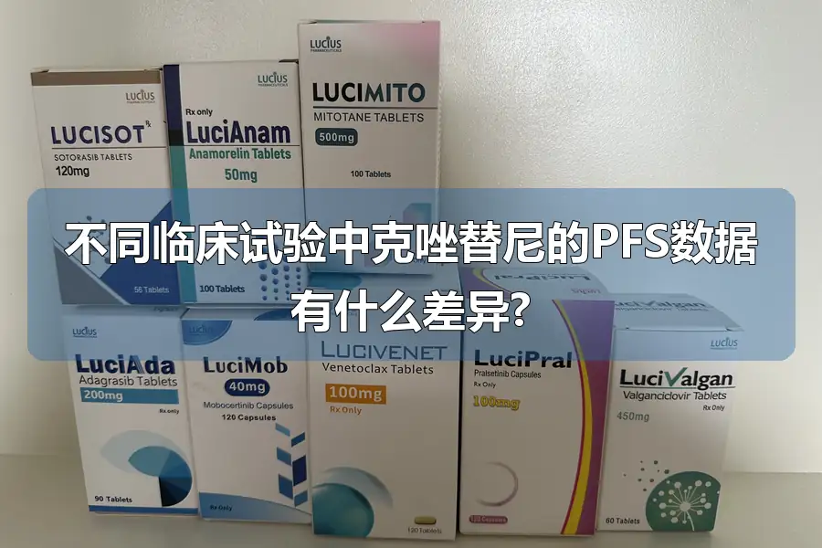 不同临床试验中克唑替尼的PFS数据有什么差异?